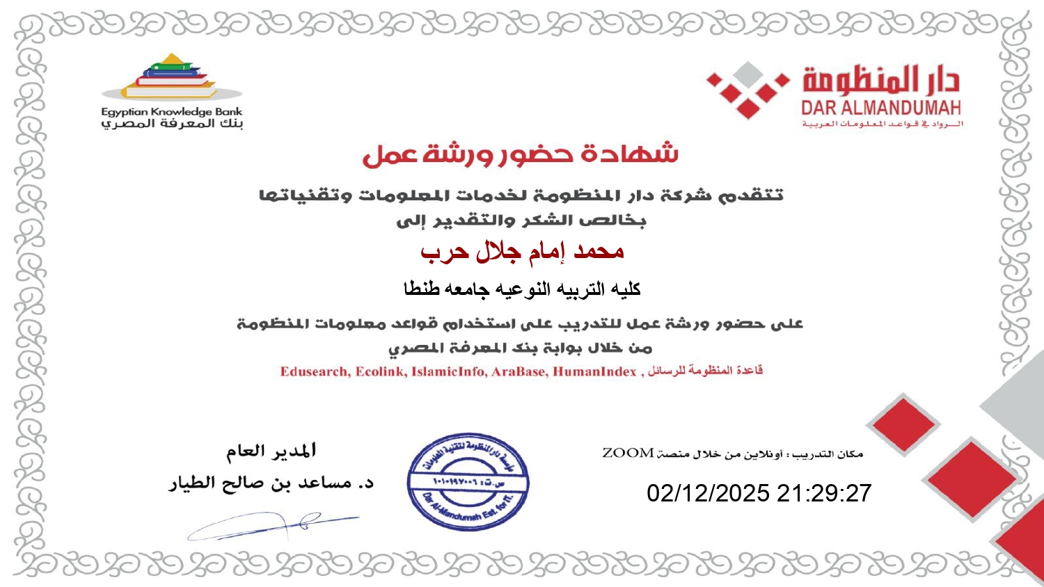 قواعد معلومات المنظومة